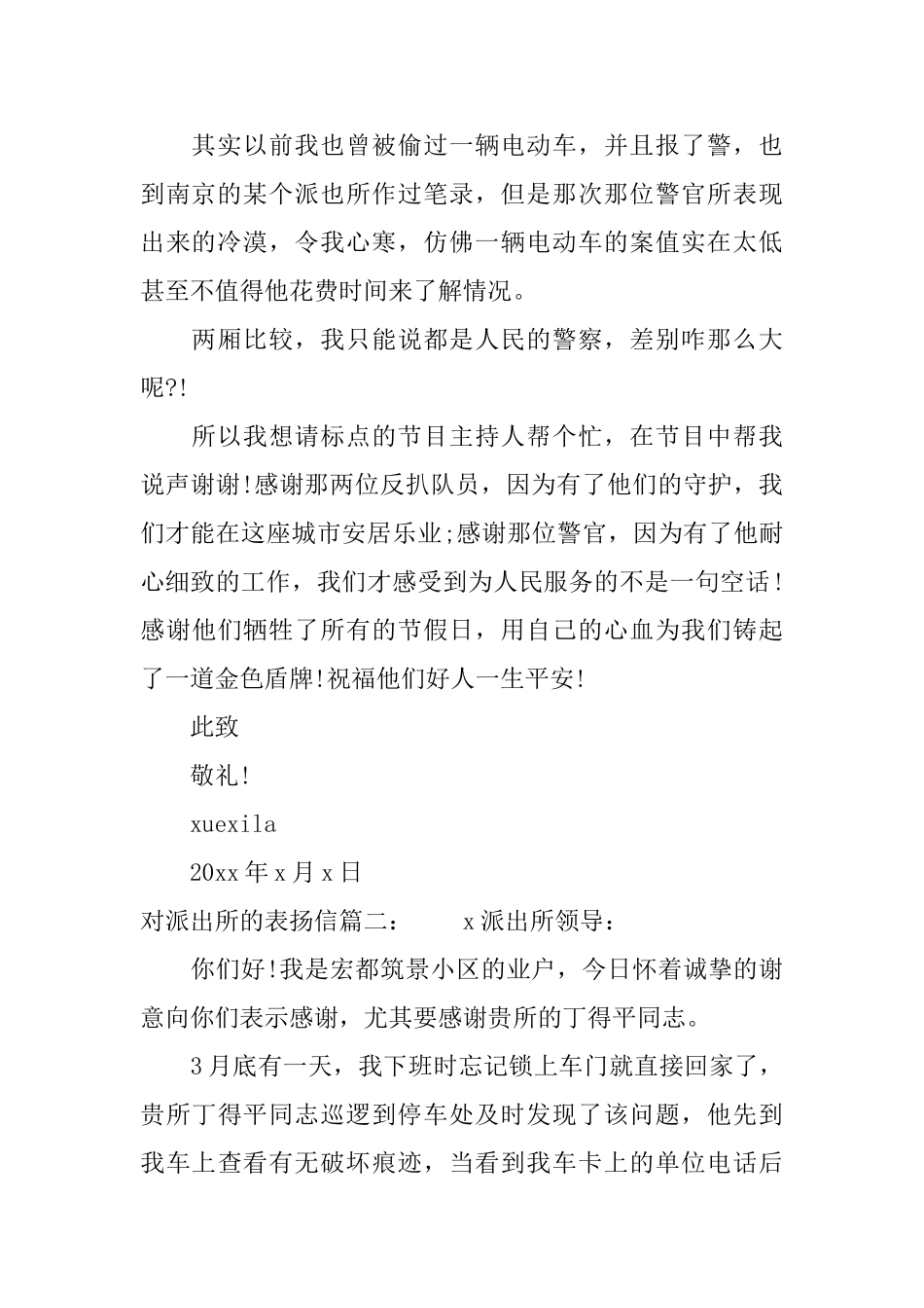 对派出所的表扬信_第2页