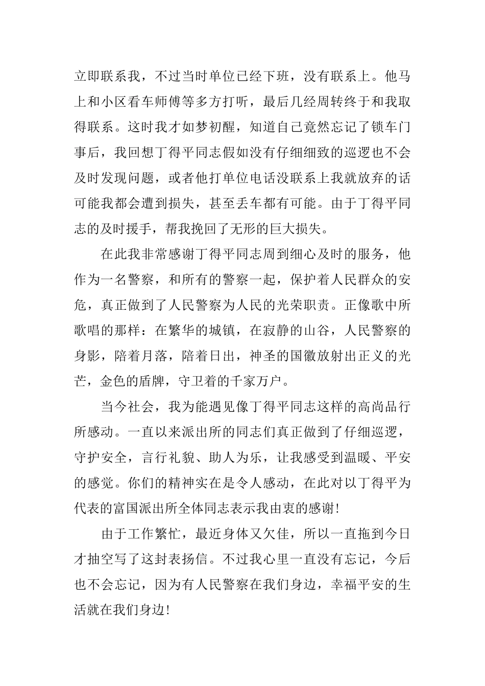 对派出所的表扬信_第3页
