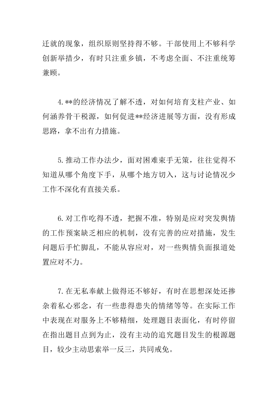 对照检查材料查摆问题清单认真执行党中央决策部署和上级党委决议决定方面_第2页