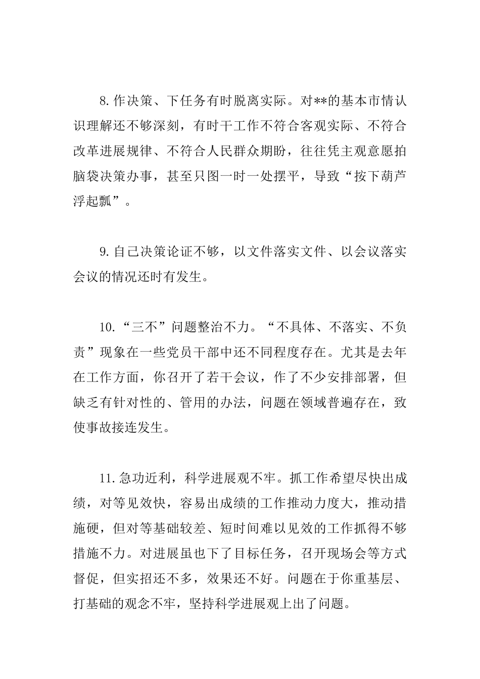 对照检查材料查摆问题清单认真执行党中央决策部署和上级党委决议决定方面_第3页