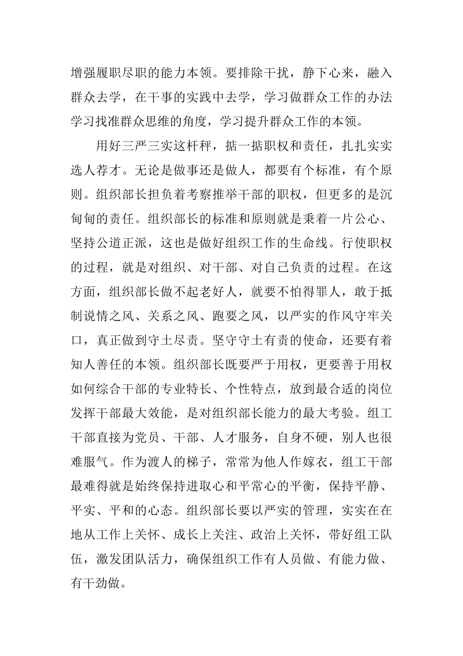 对照职能职责看作用发挥好不好发言材料_第2页