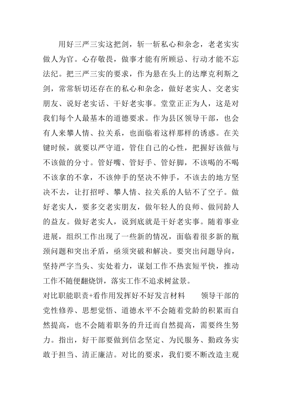 对照职能职责看作用发挥好不好发言材料_第3页