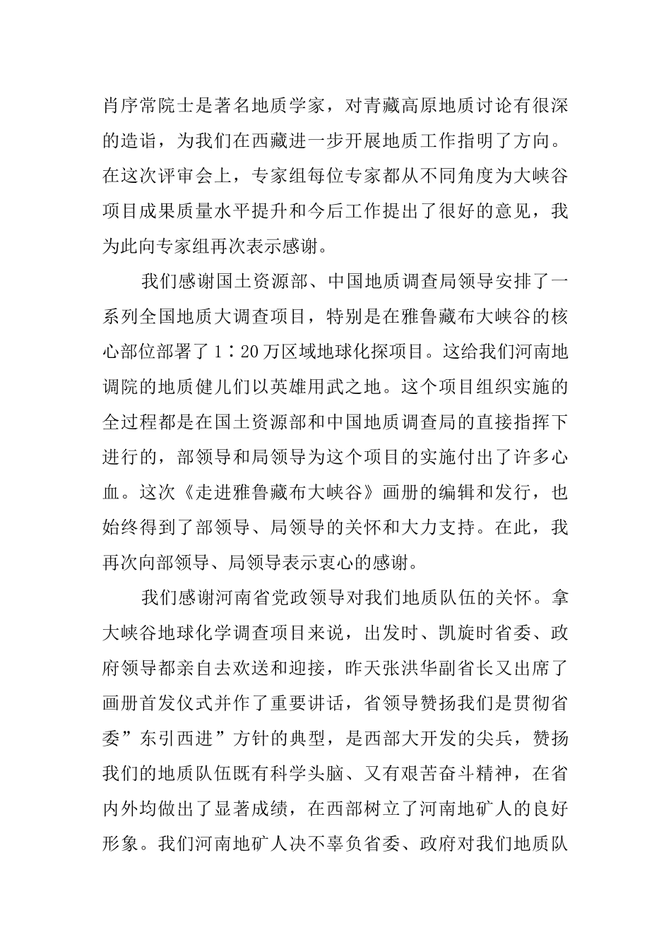 对河南省地矿局局长的答谢词_第2页