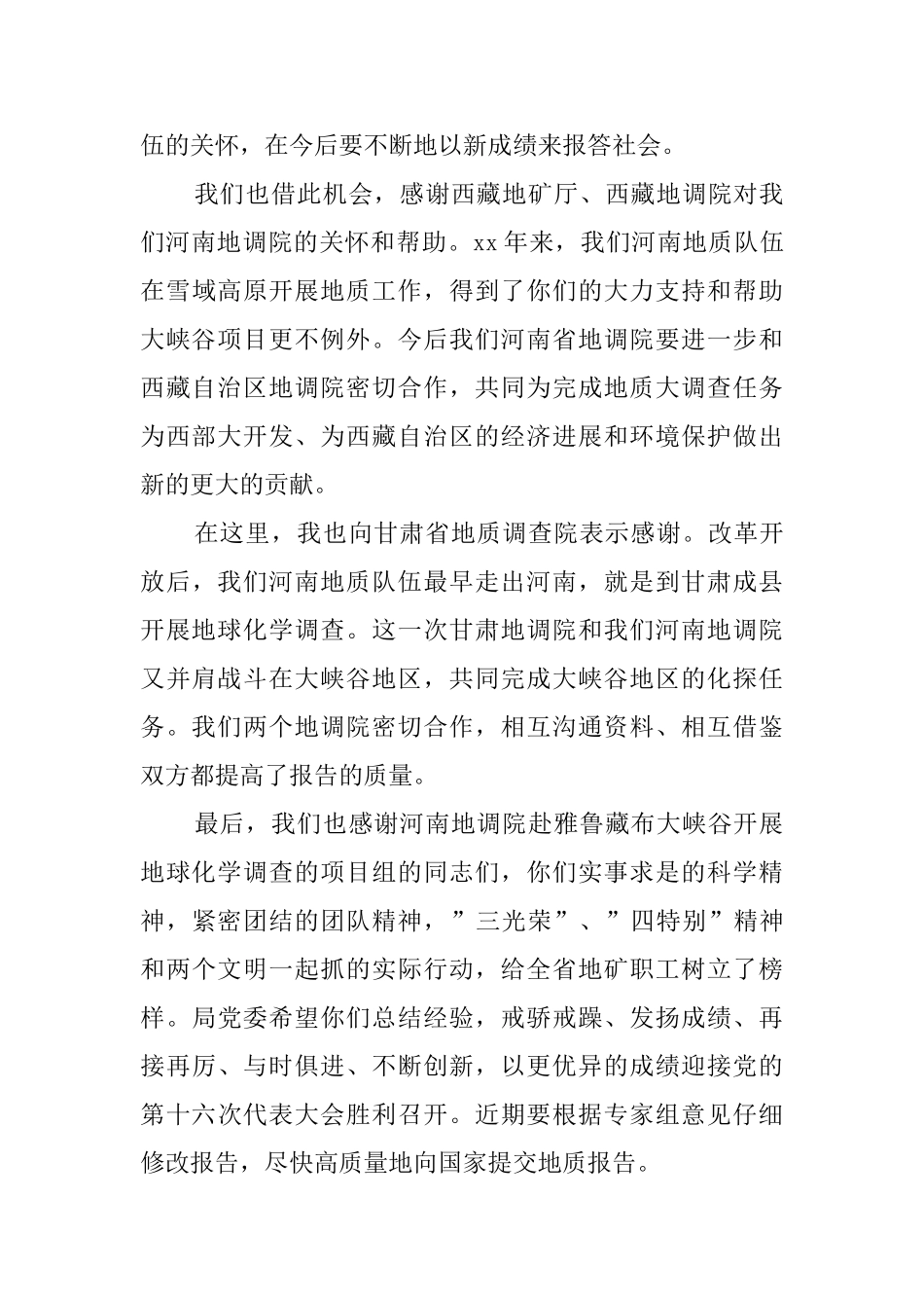 对河南省地矿局局长的答谢词_第3页