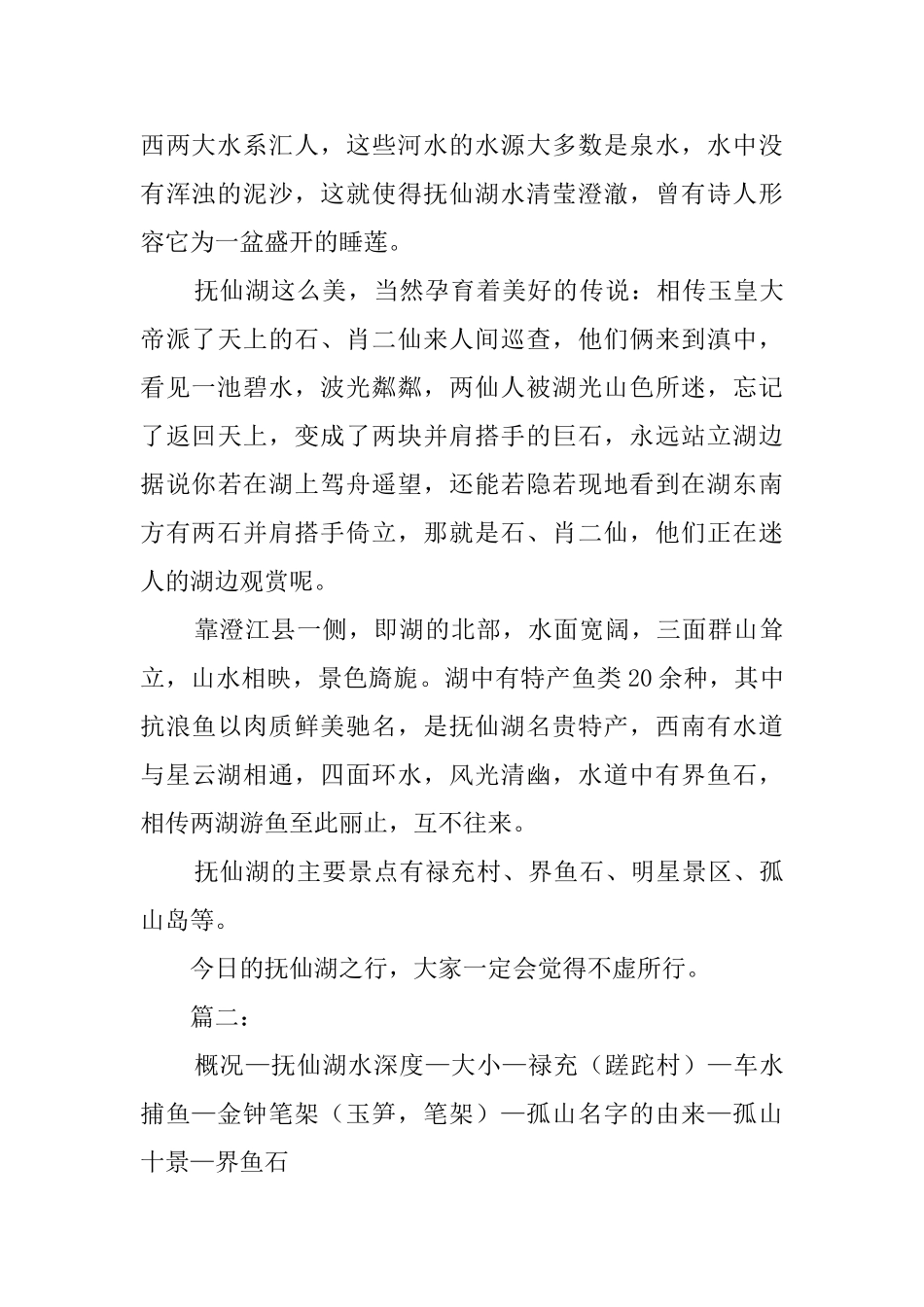 对澄江的导游词范文_第2页