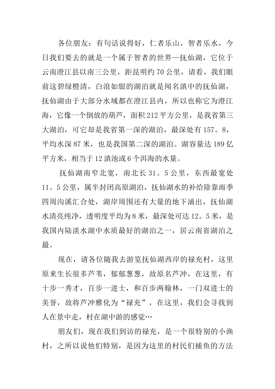 对澄江的导游词范文_第3页