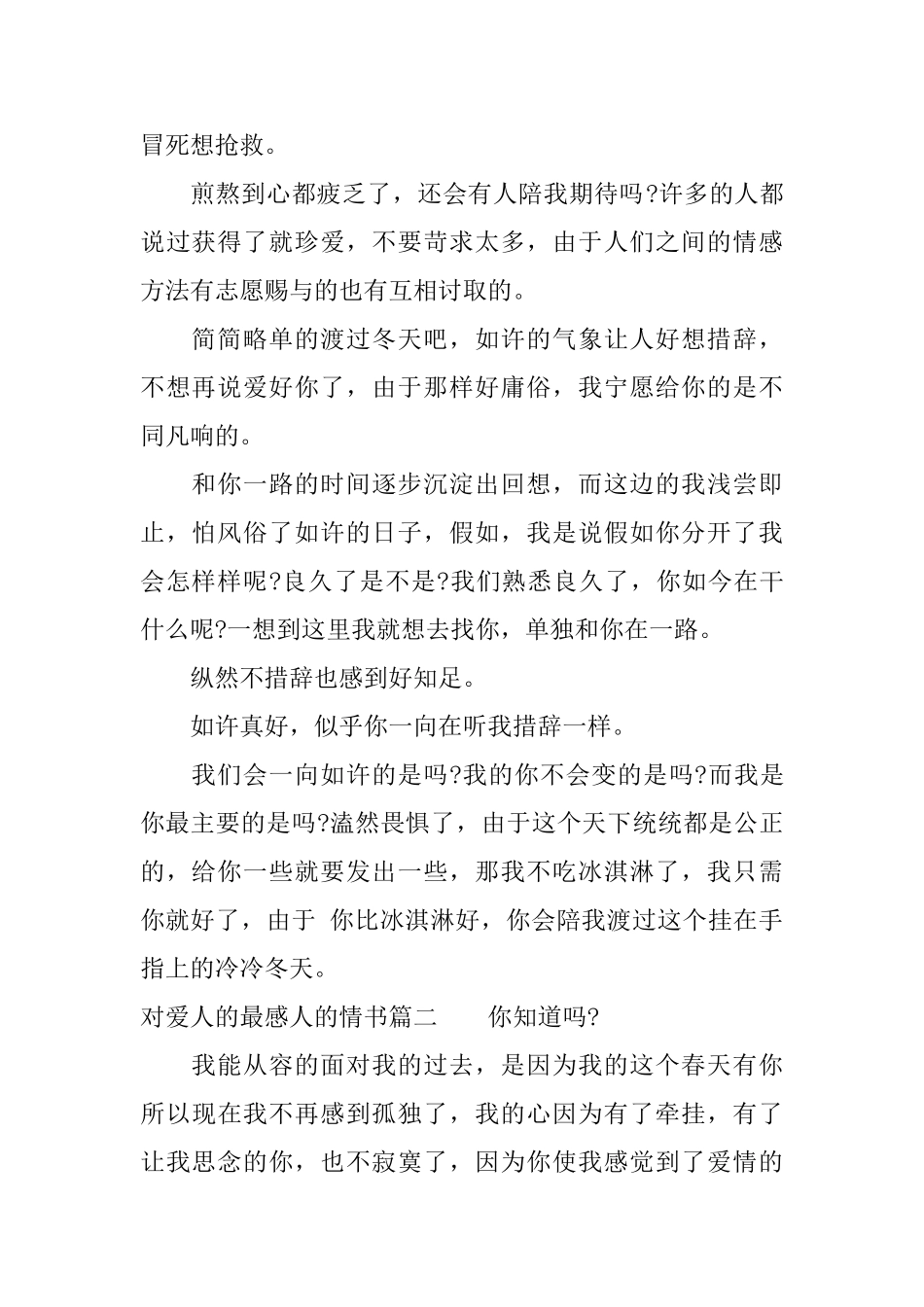 对爱人的最感人的情书_第2页