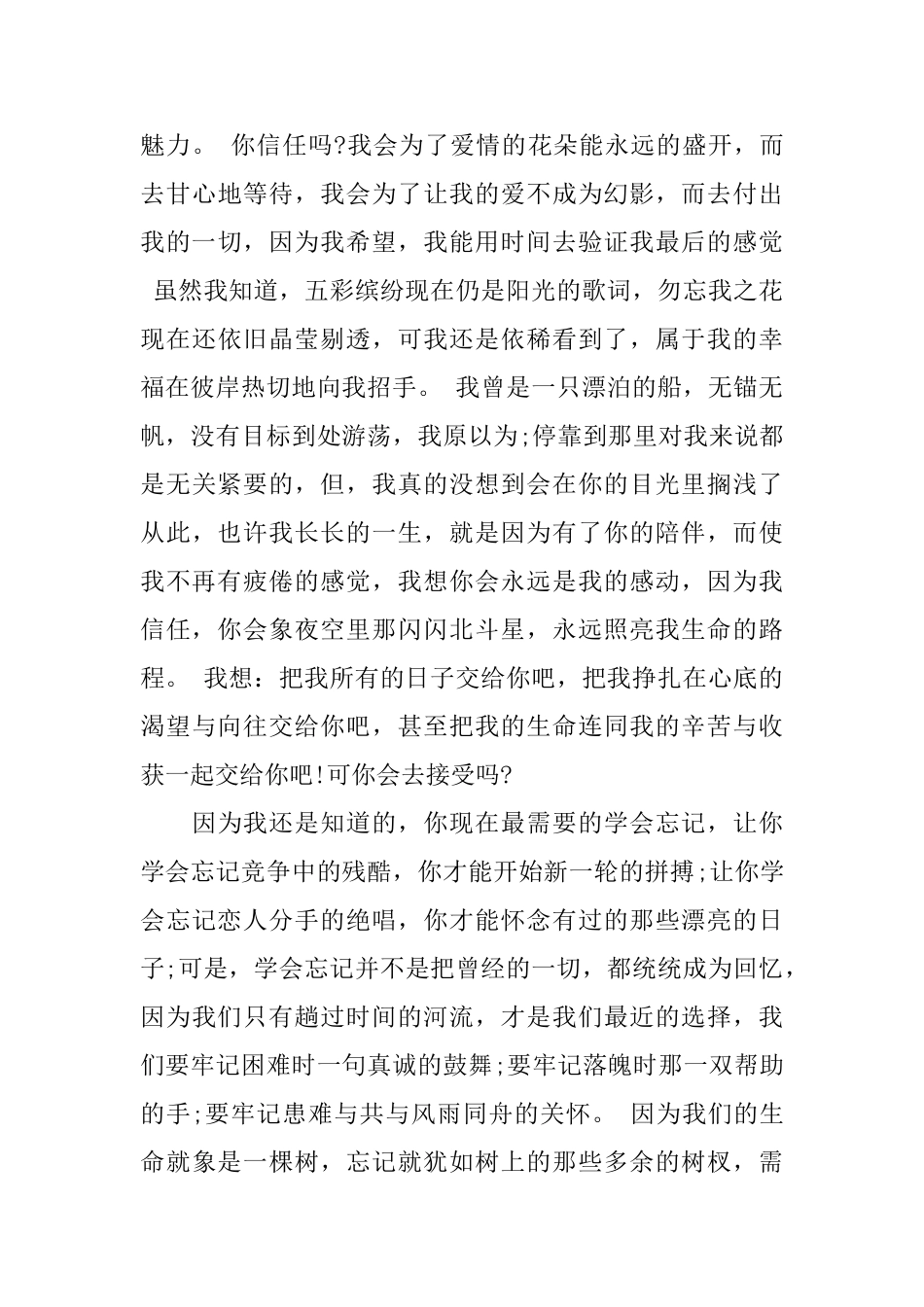 对爱人的最感人的情书_第3页