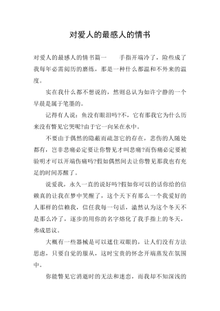 对爱人的最感人的情书