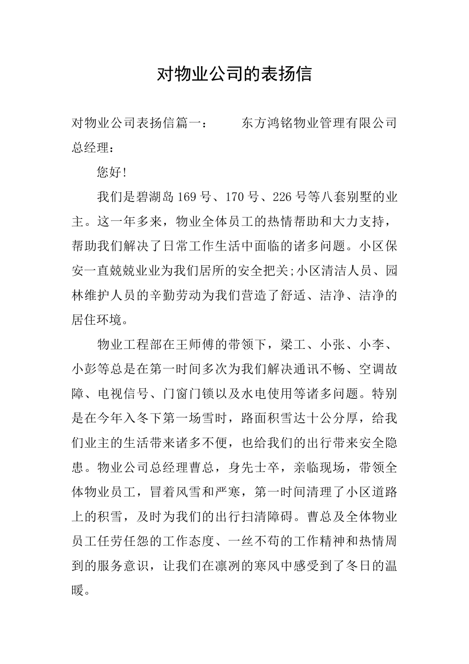 对物业公司的表扬信_第1页