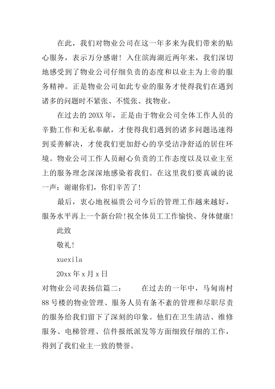 对物业公司的表扬信_第2页
