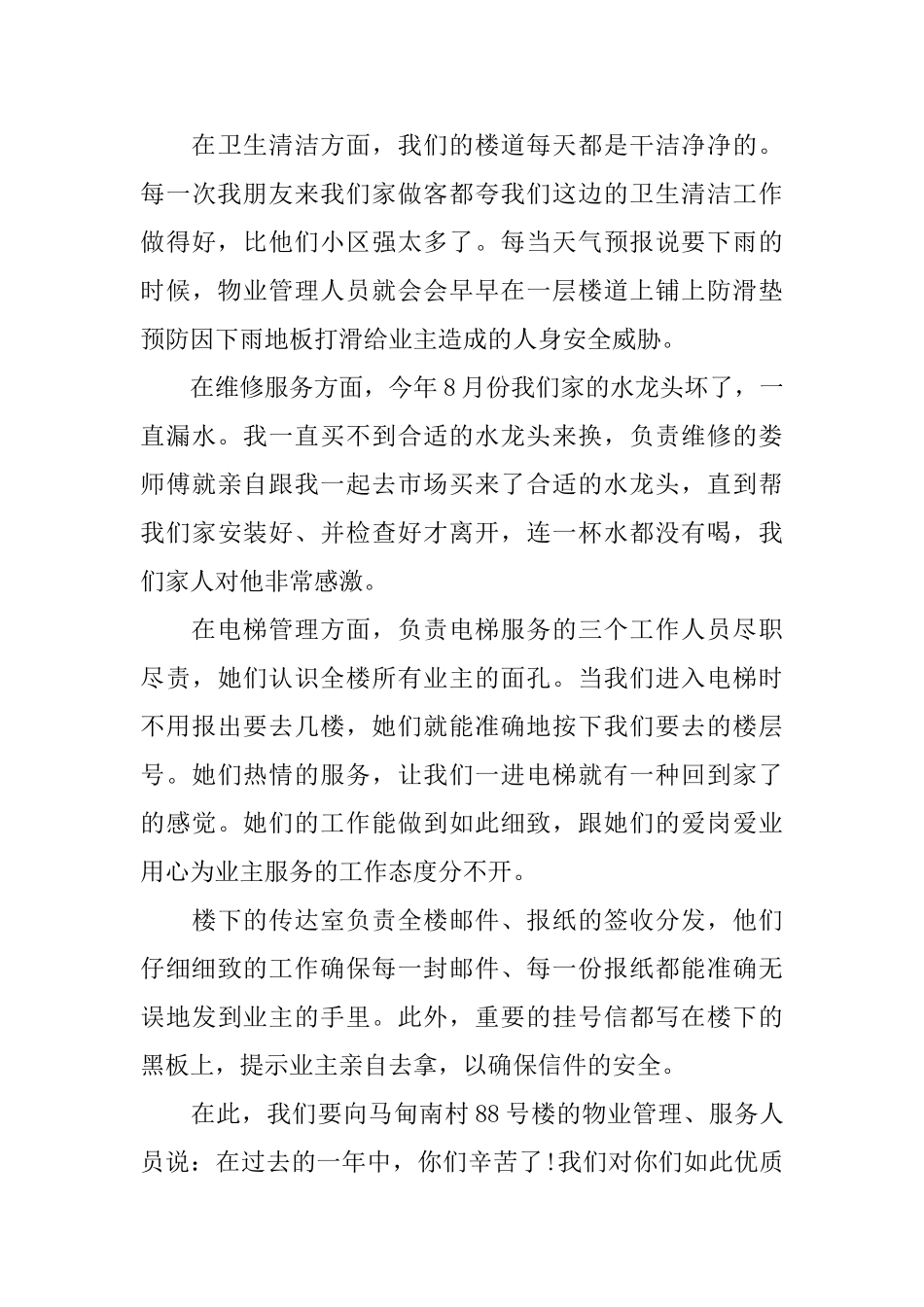 对物业公司的表扬信_第3页