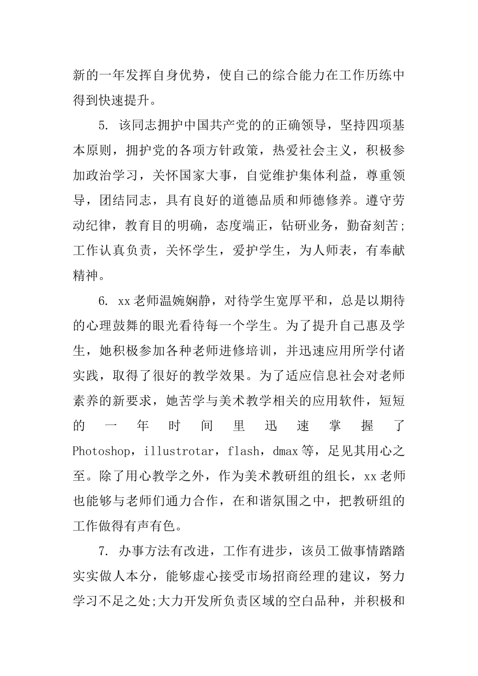 对物业员工的评语_第2页