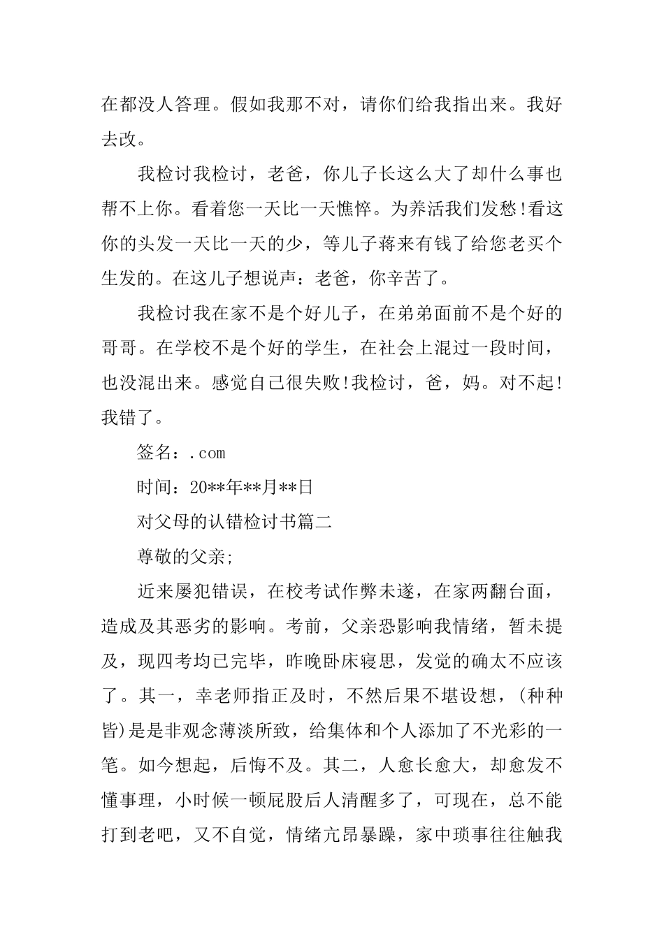 对父母的认错检讨书_第2页
