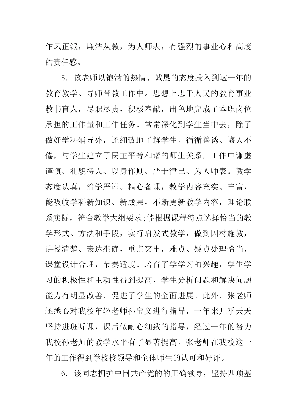 对班级教师的评语_第2页