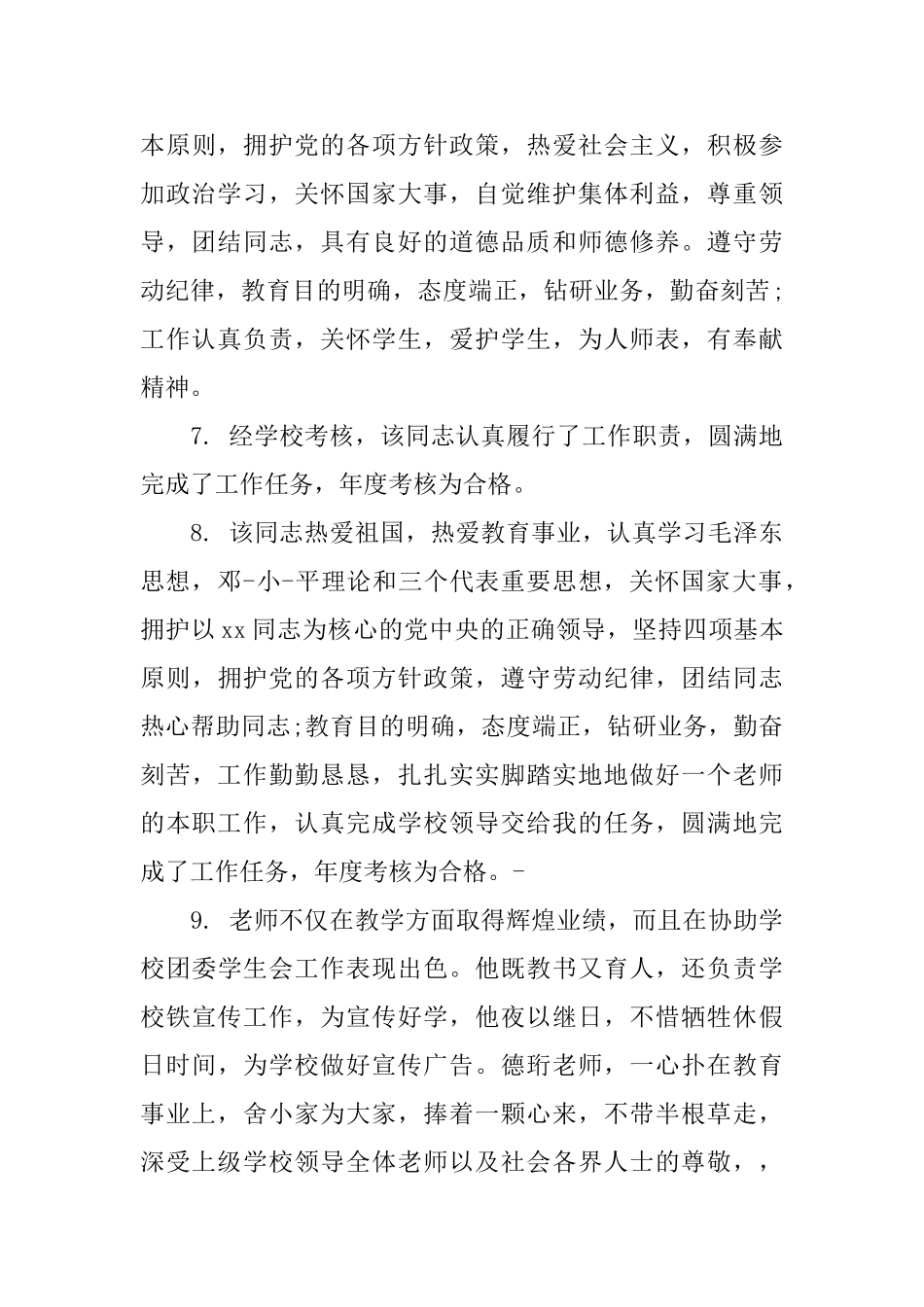 对班级教师的评语_第3页