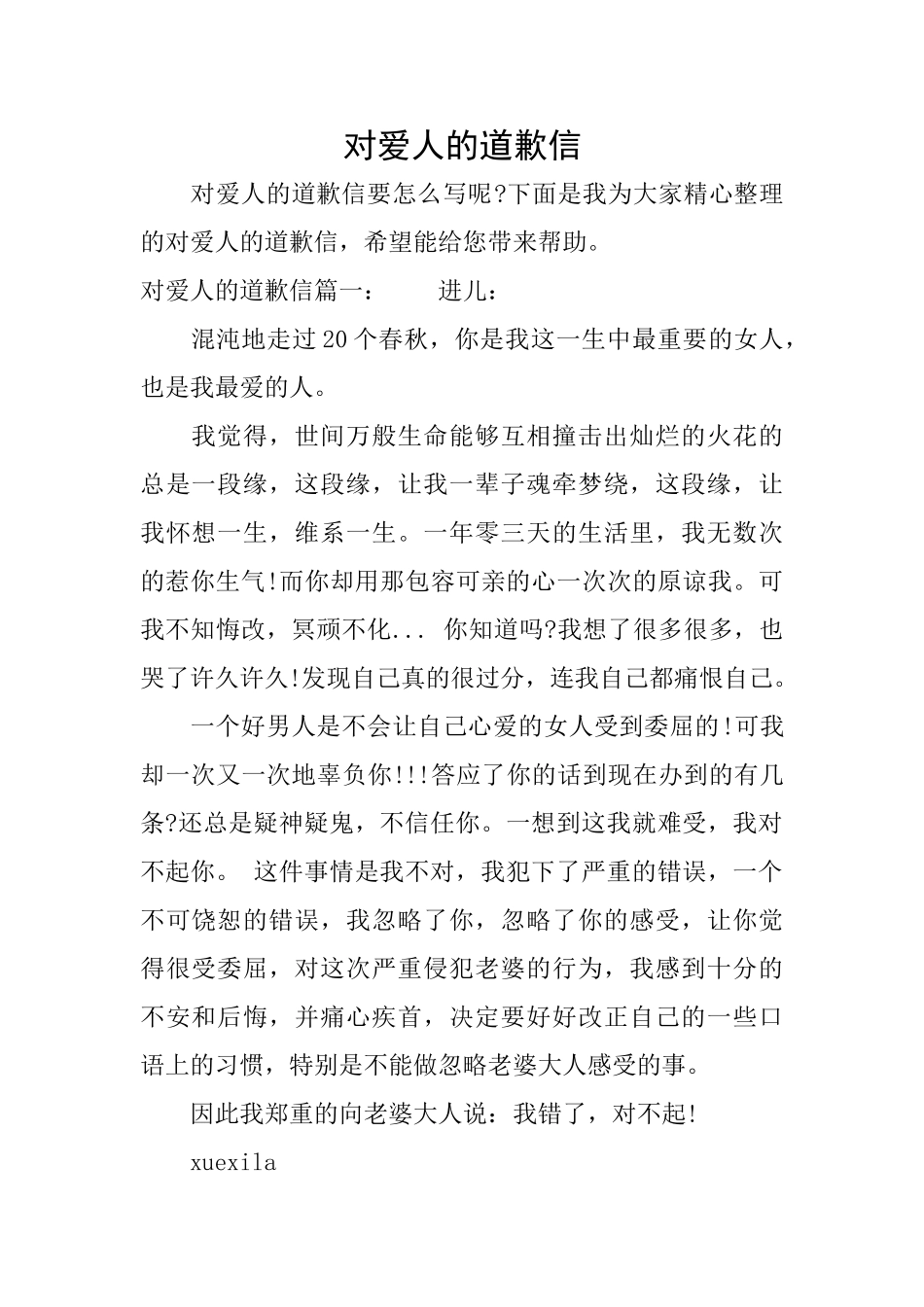 对爱人的道歉信_第1页