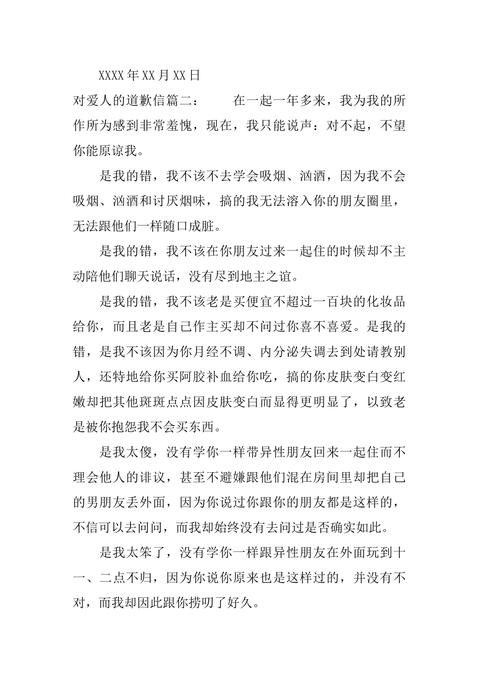 对爱人的道歉信_第2页