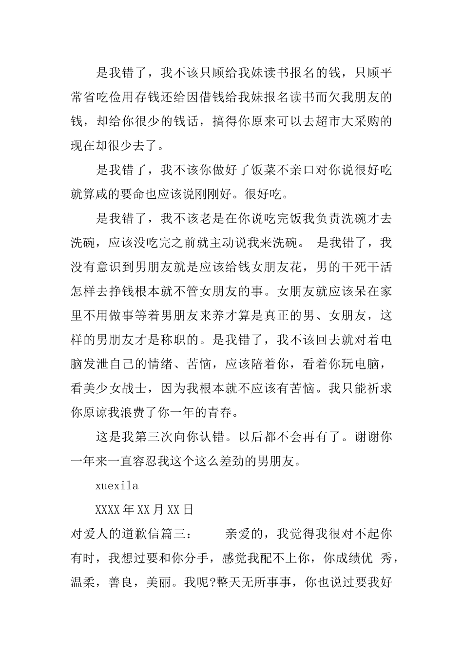 对爱人的道歉信_第3页