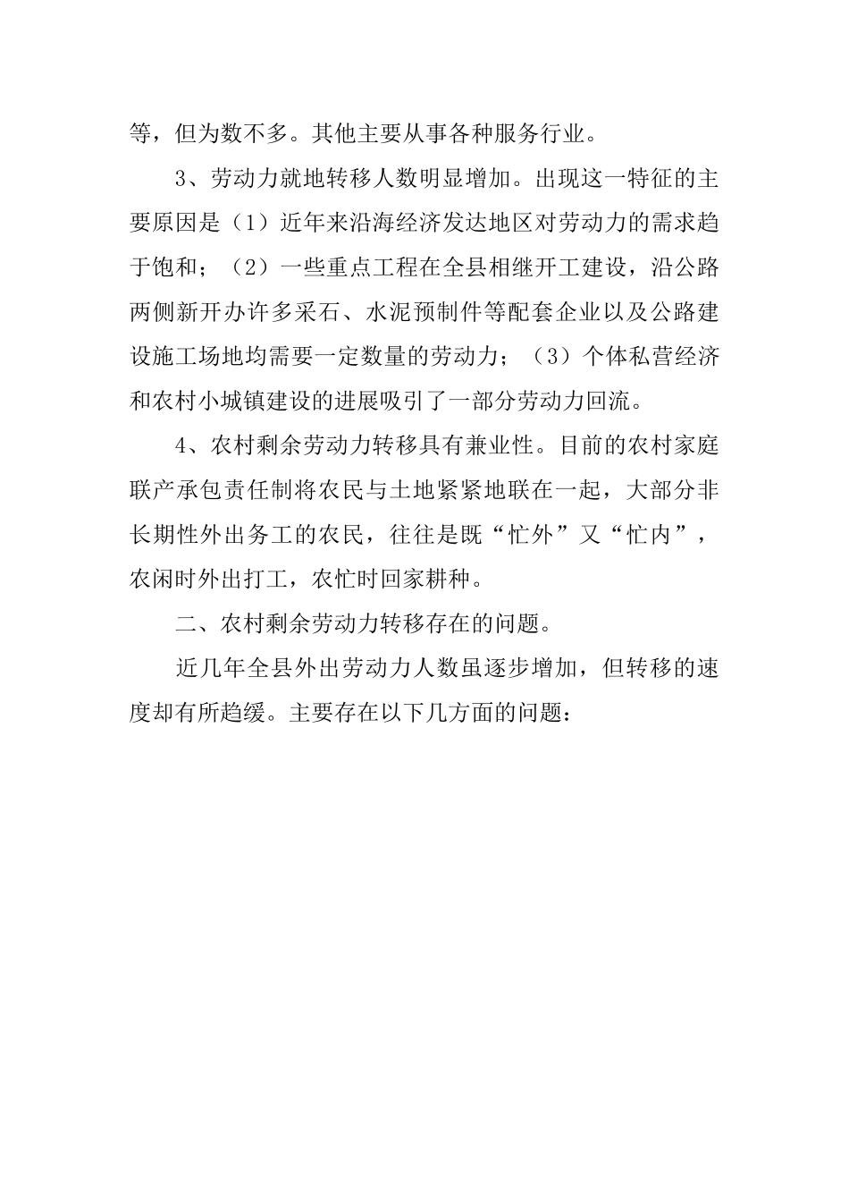 对省县农村剩余劳动力转移情况的调查_第3页