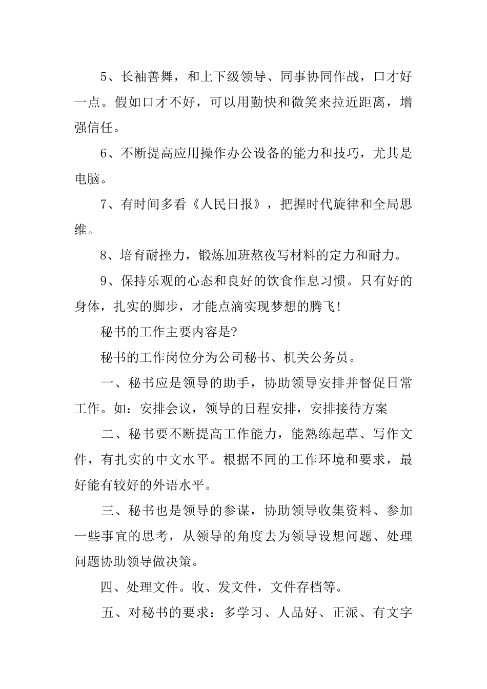 对秘书工作的建议_第2页