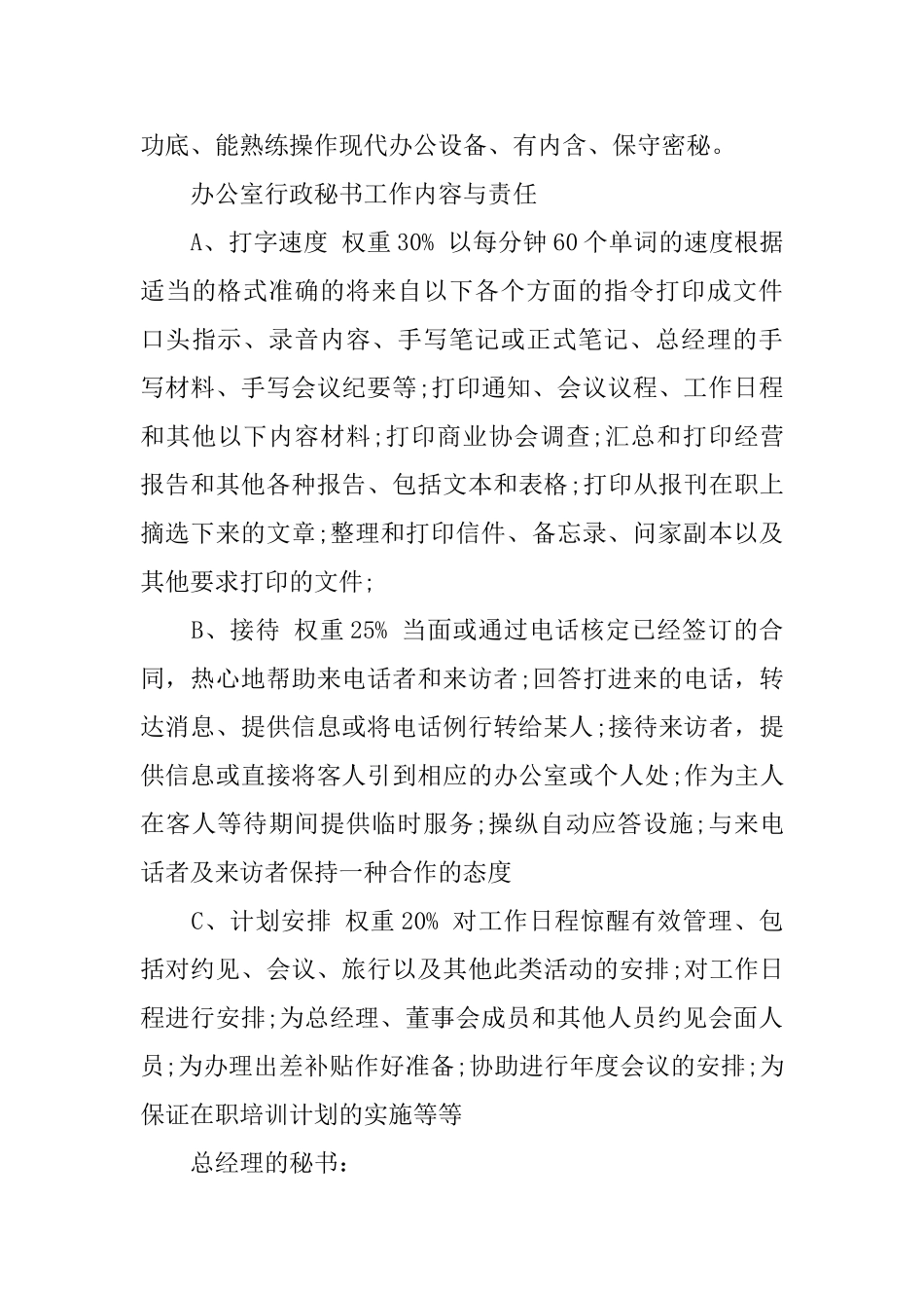 对秘书工作的建议_第3页
