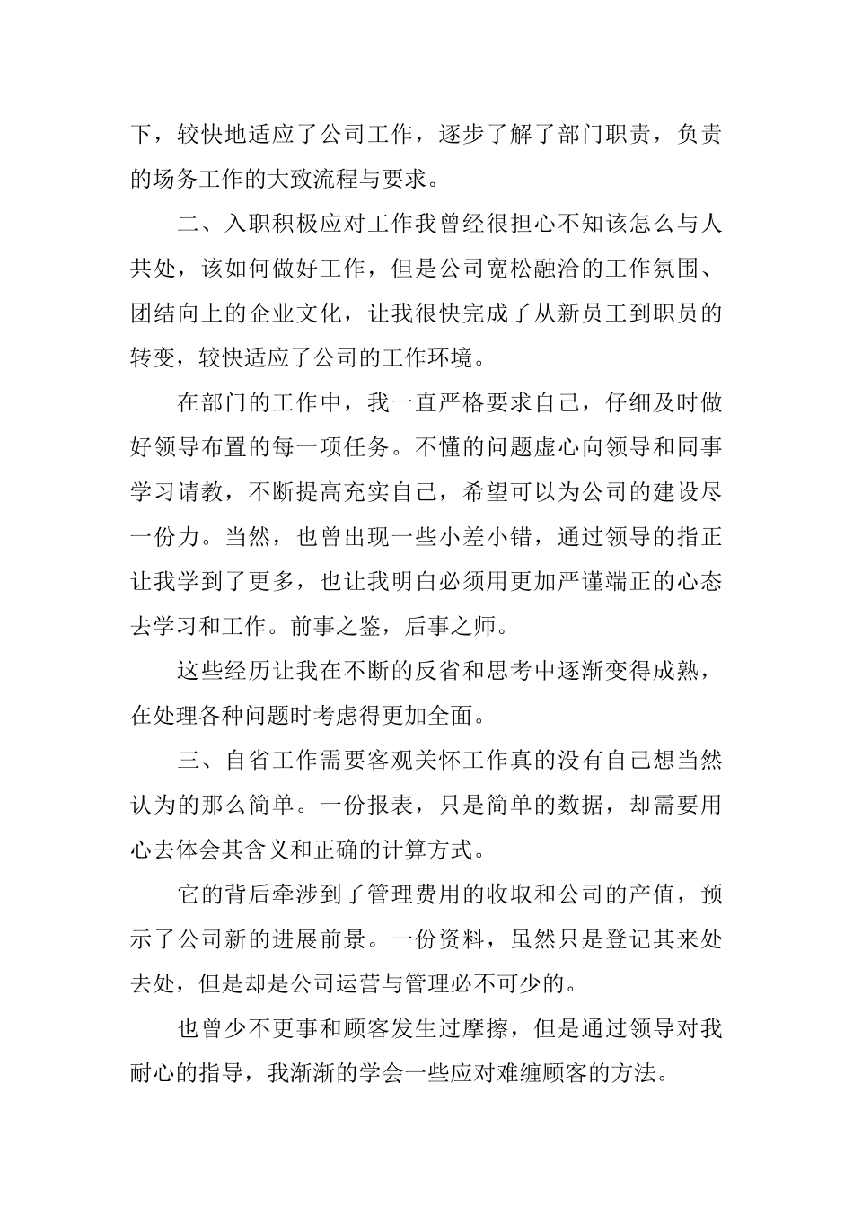 对经理的总结优选_第2页