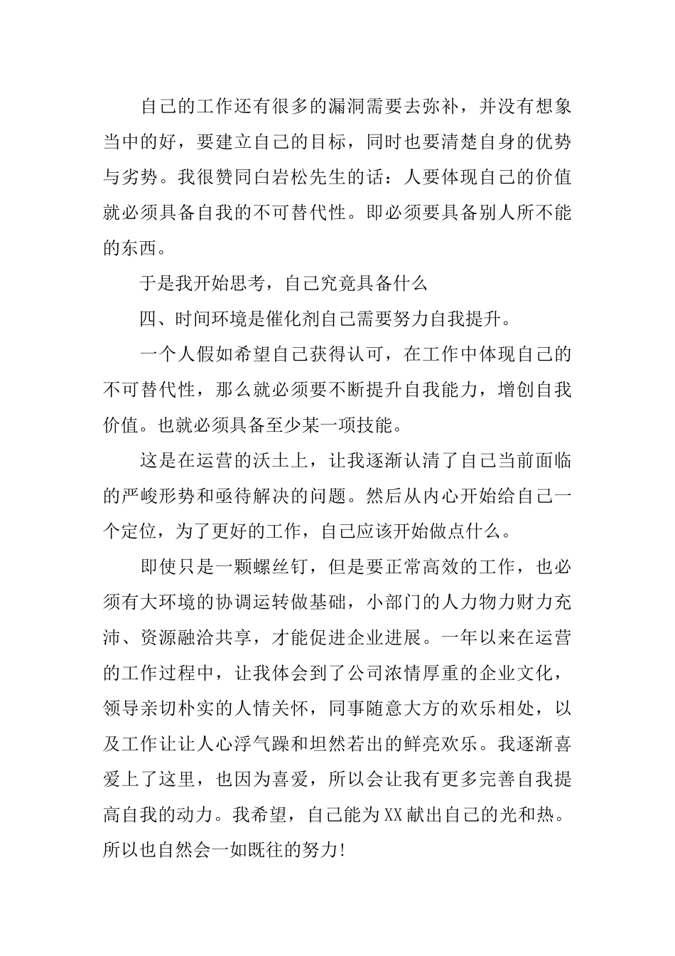 对经理的总结优选_第3页
