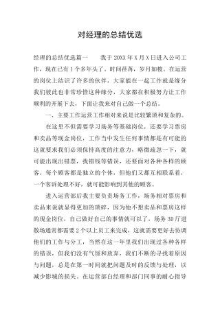 对经理的总结优选