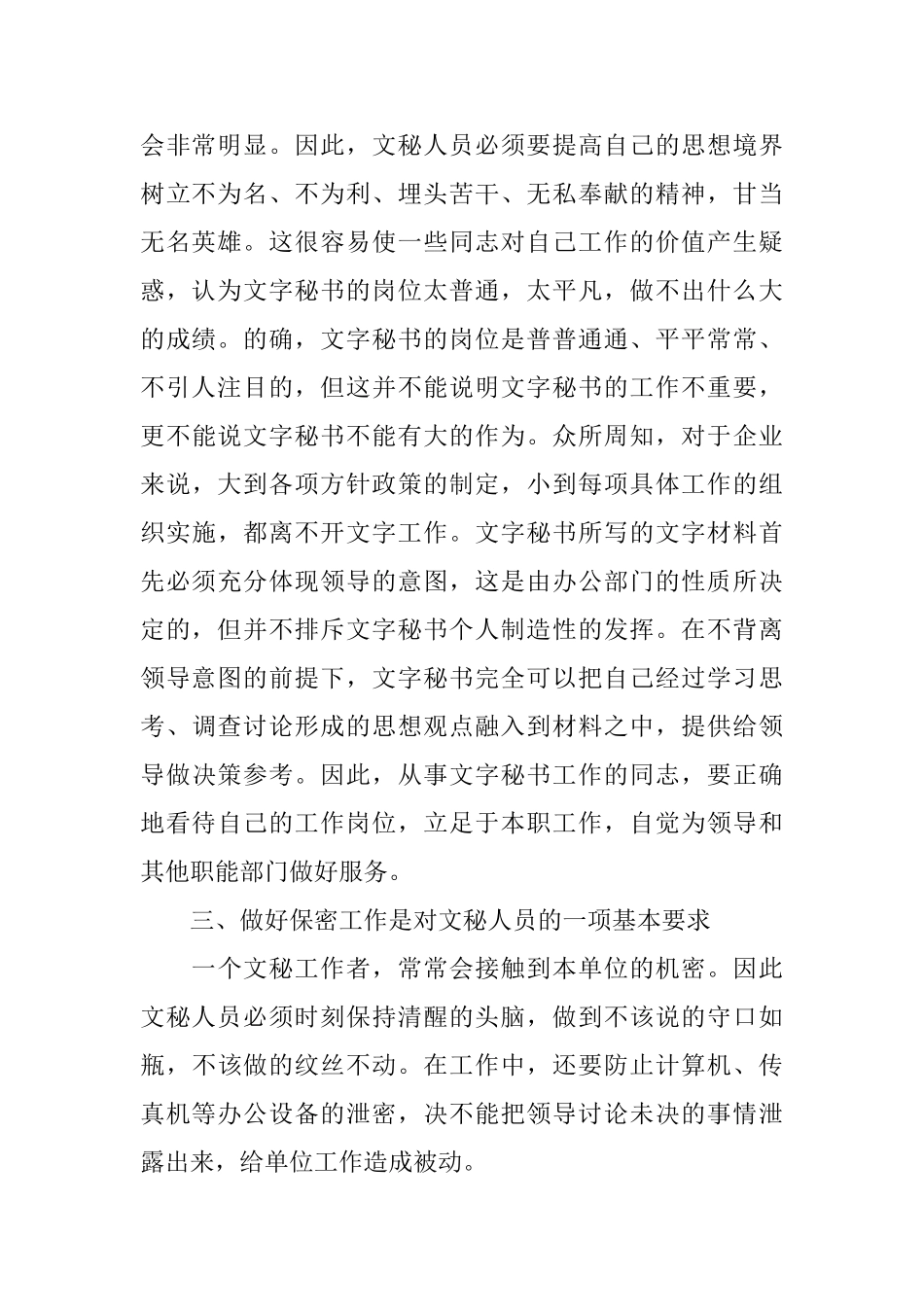 对秘书工作的认识_第2页