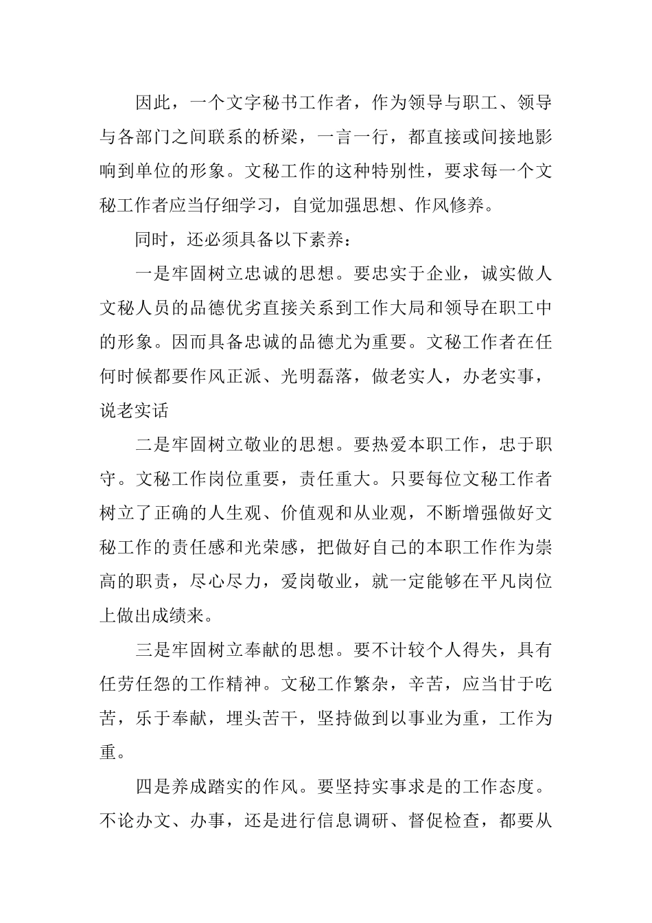 对秘书工作的认识_第3页
