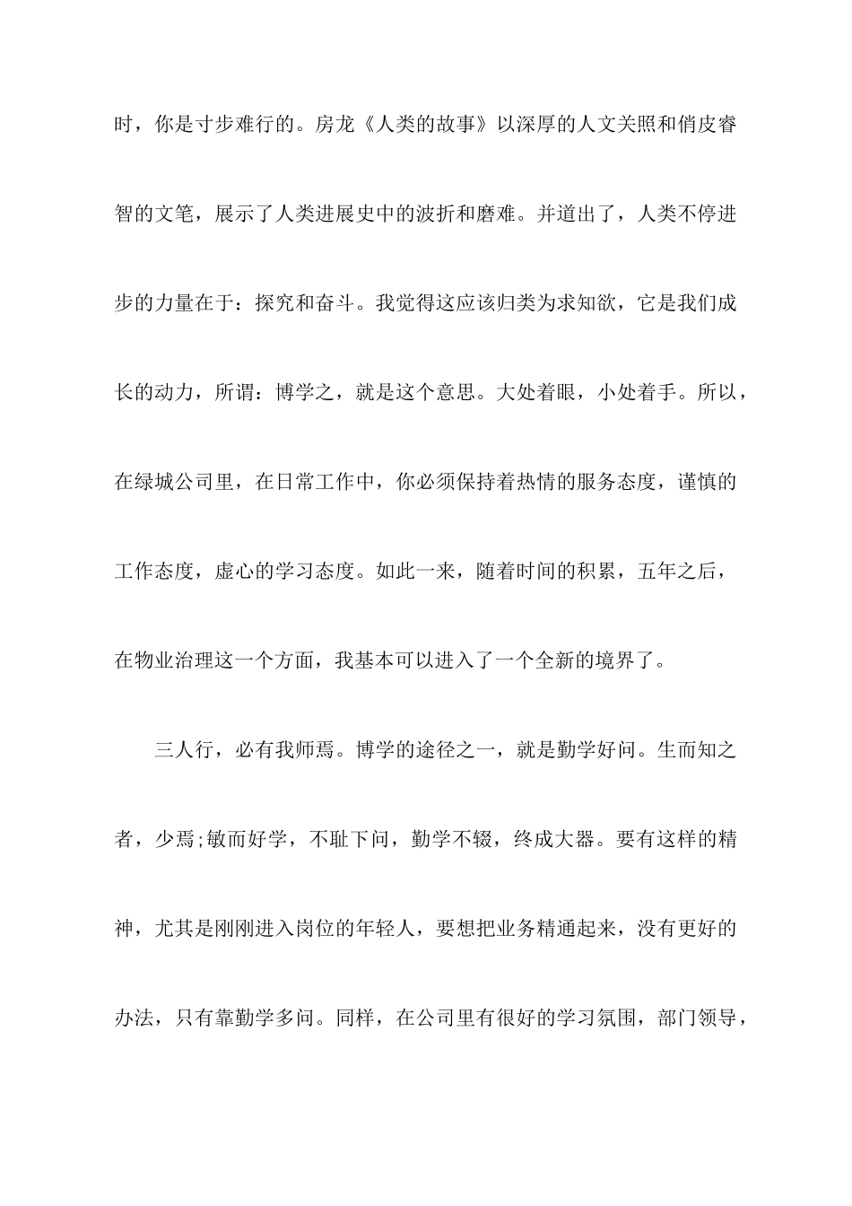 对物业管理的心得体会怎么写_第3页