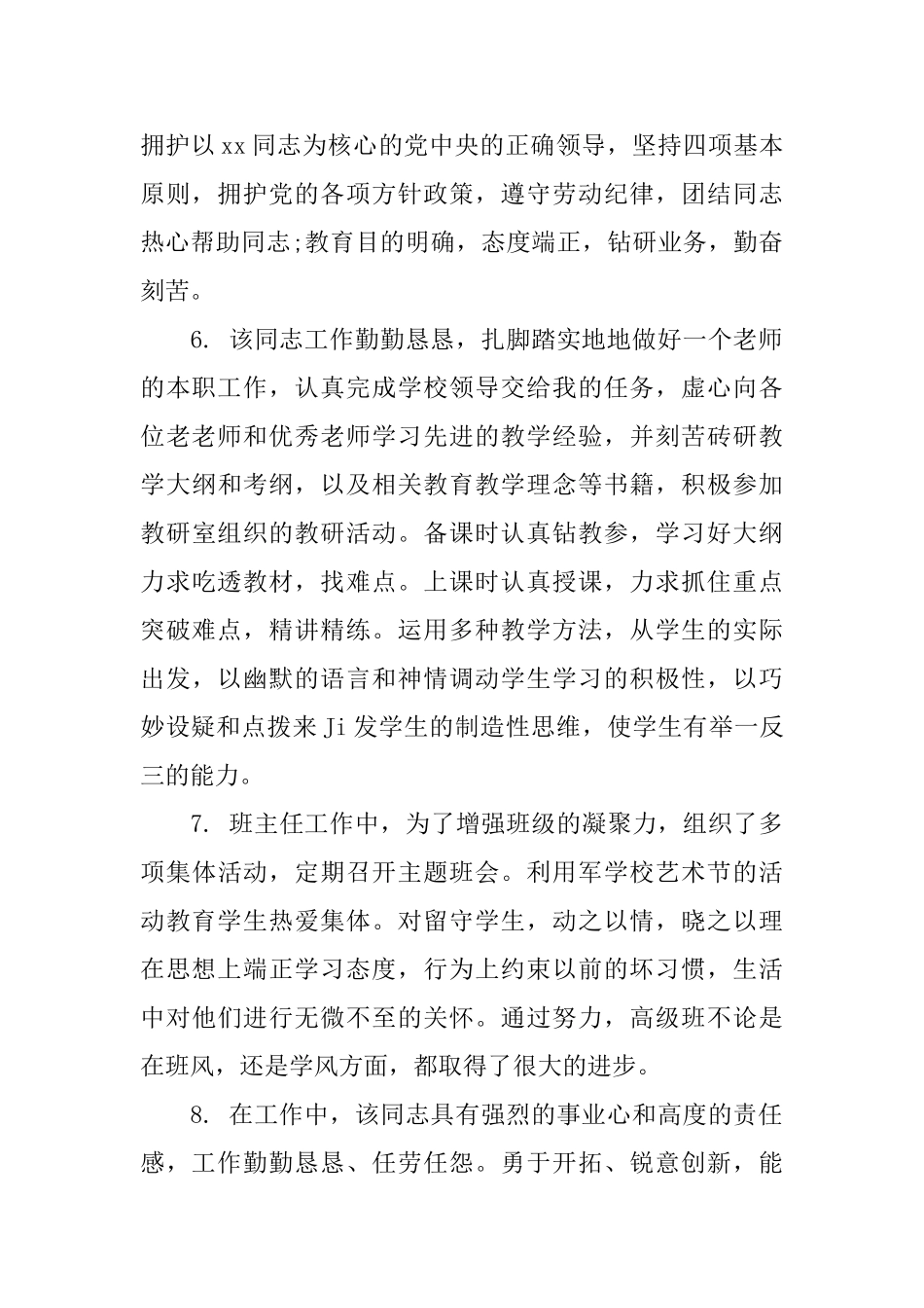 对老师上课的评语_第2页