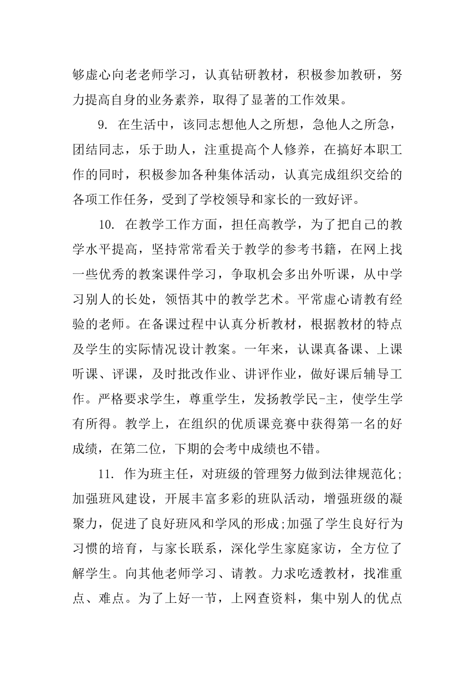 对老师上课的评语_第3页