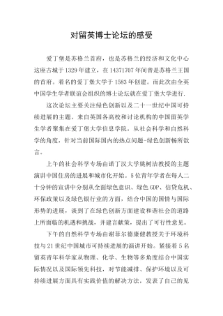 对留英博士论坛的感受