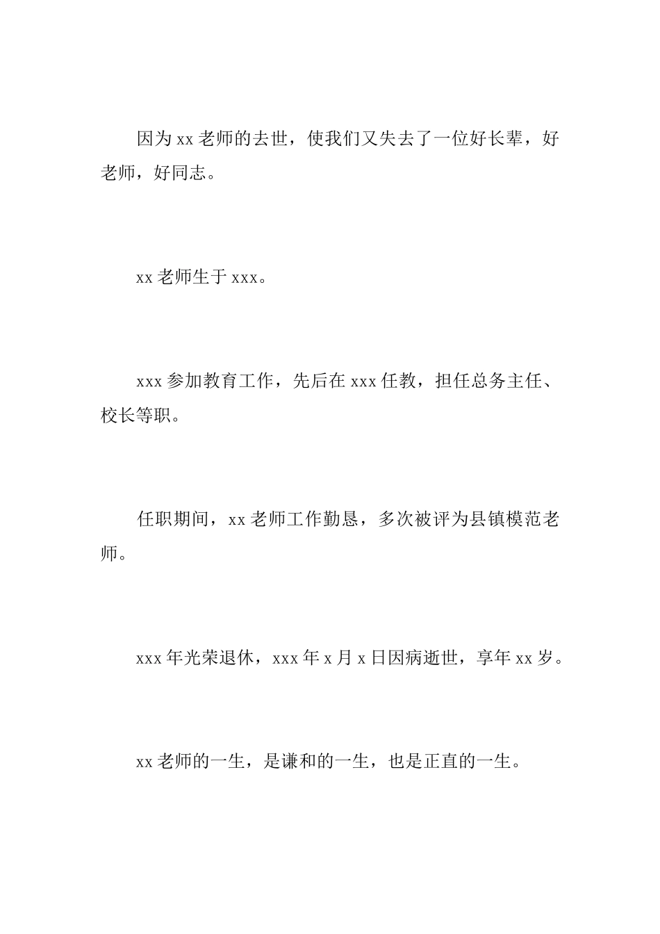 对老师的悼词_第2页