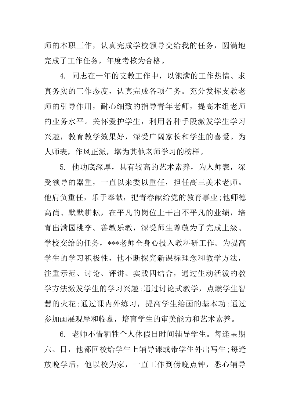 对老师的评语_第2页