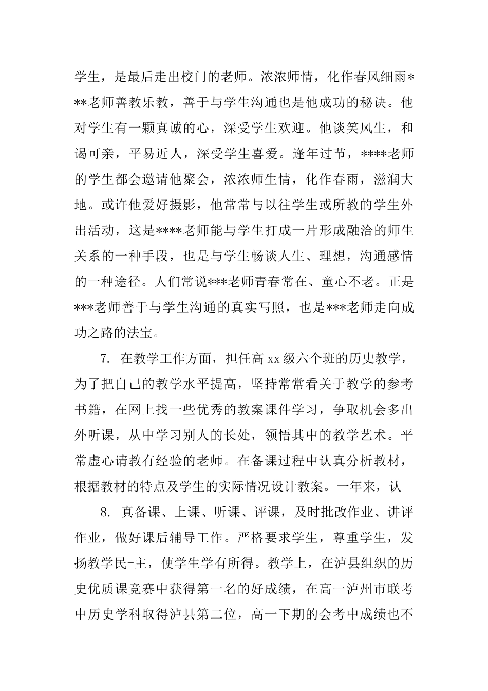 对老师的评语_第3页