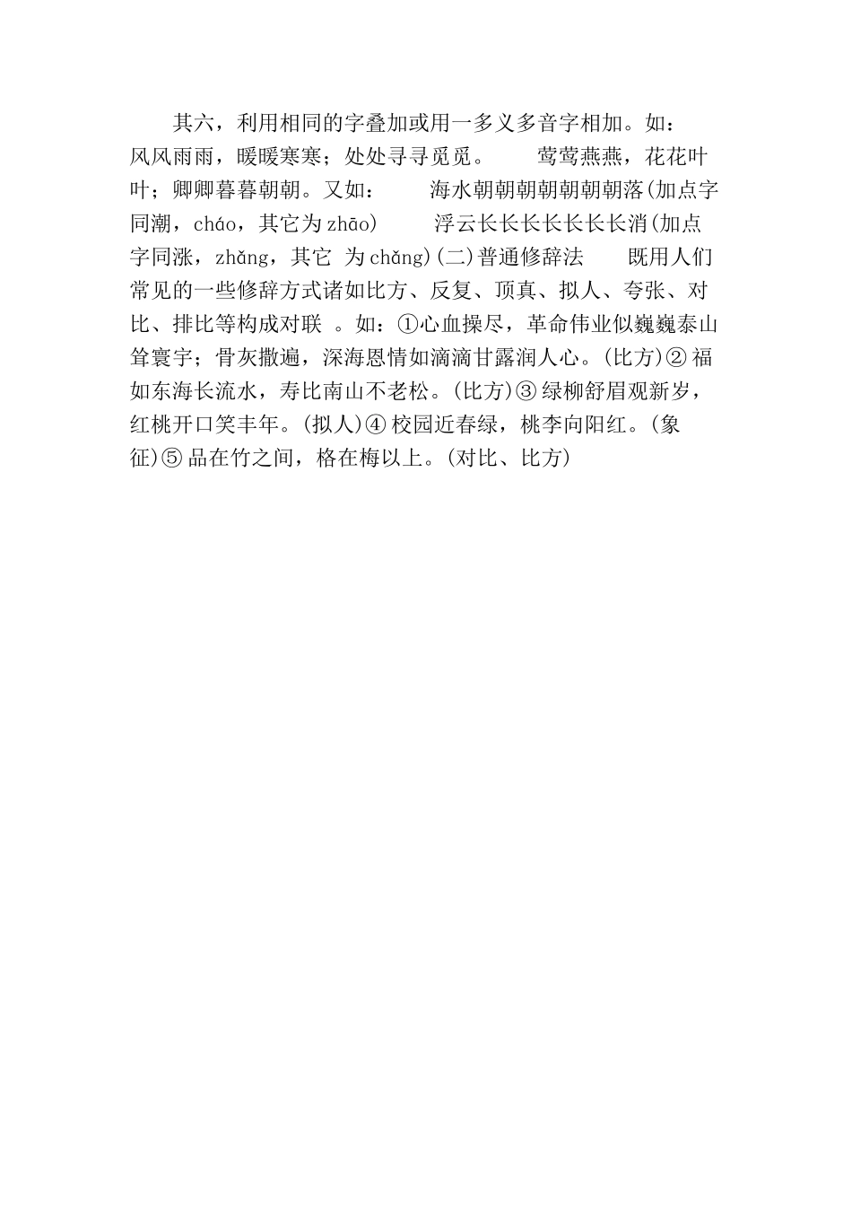 对联的修辞艺术_第2页