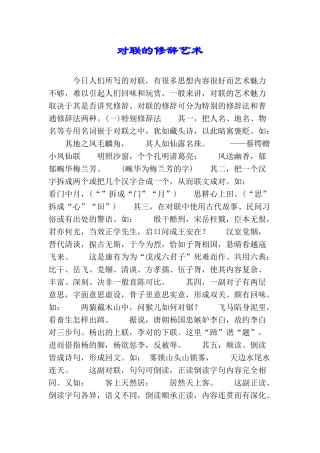 对联的修辞艺术