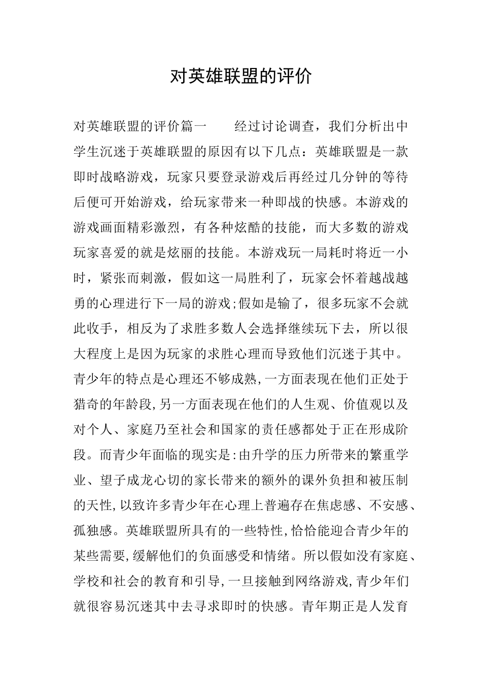 对英雄联盟的评价_第1页