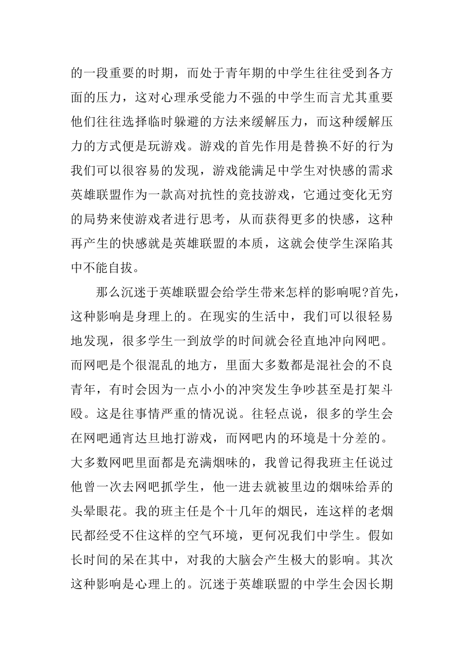 对英雄联盟的评价_第2页