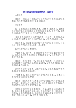 对行政审批制度改革的进一步思考