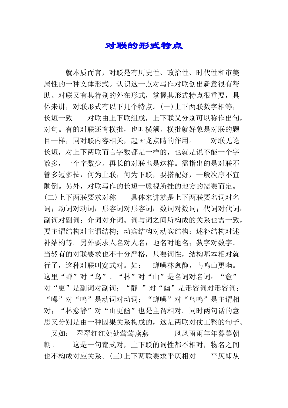 对联的形式特点_第1页