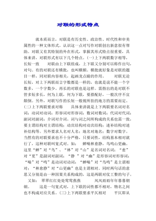 对联的形式特点