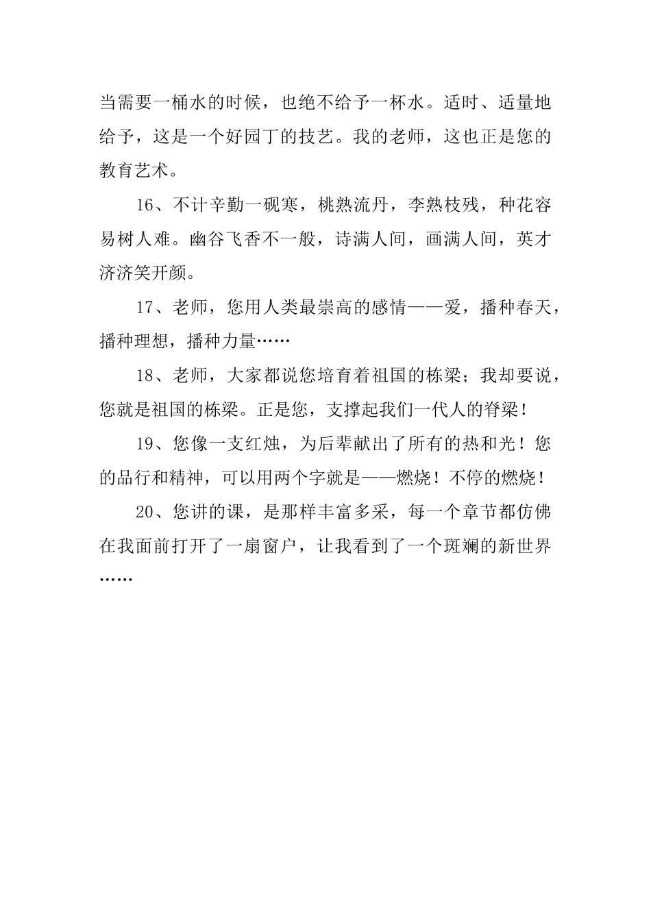 对老师说的暖心毕业感言_第3页