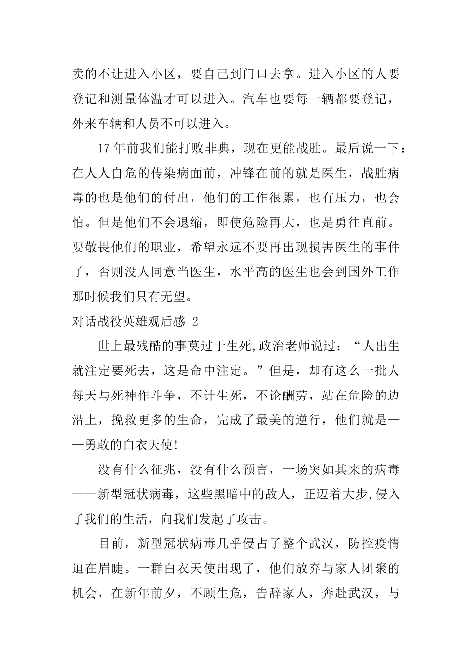 对话战役英雄观后感_第2页