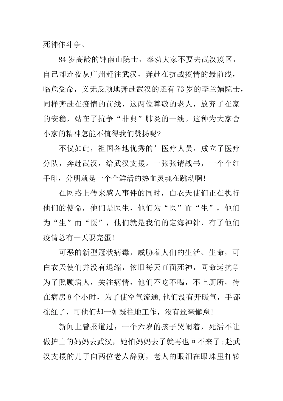 对话战役英雄观后感_第3页