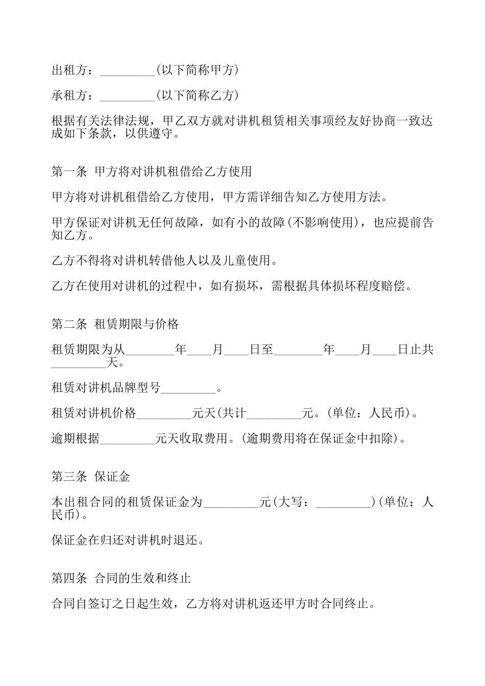 对讲机租赁标准合同——_第2页
