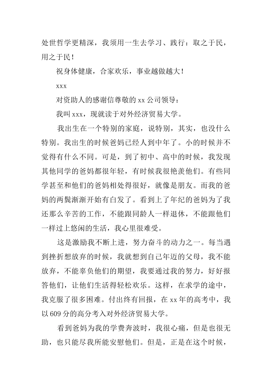 对资助人的感谢信_第2页